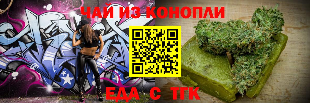Еда ТГК конопля  Вход с VPN  Заволжье 