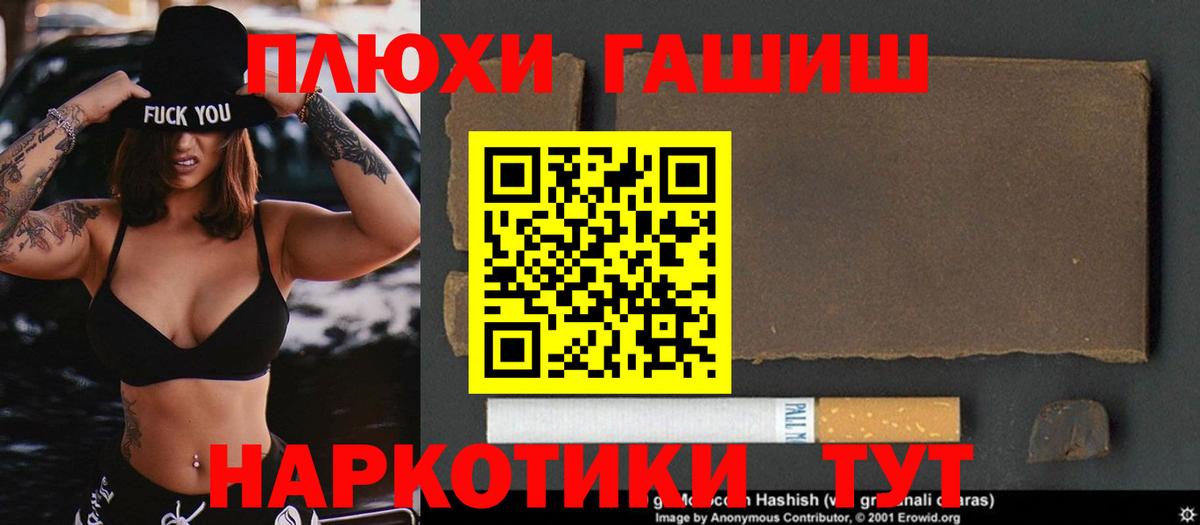 ГАШ  Гашиш AMNESIA HAZE  Вход с VPN  наркотики  Заволжье 