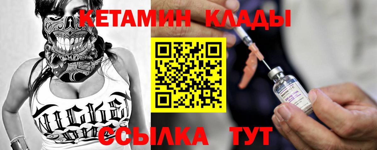 Заволжье  КЕТАМИН VHQ  КЕТАМИН VHQ  Вход с VPN 