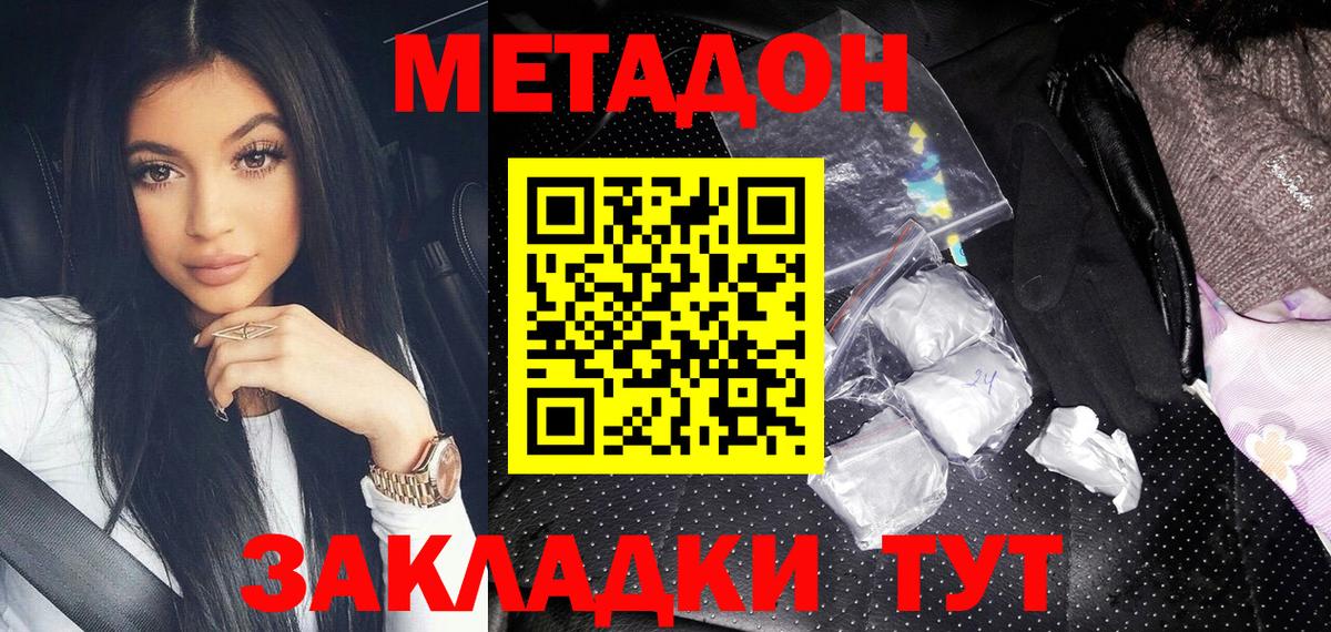Метадон кристалл  Вход с VPN  Метадон VHQ  Заволжье 