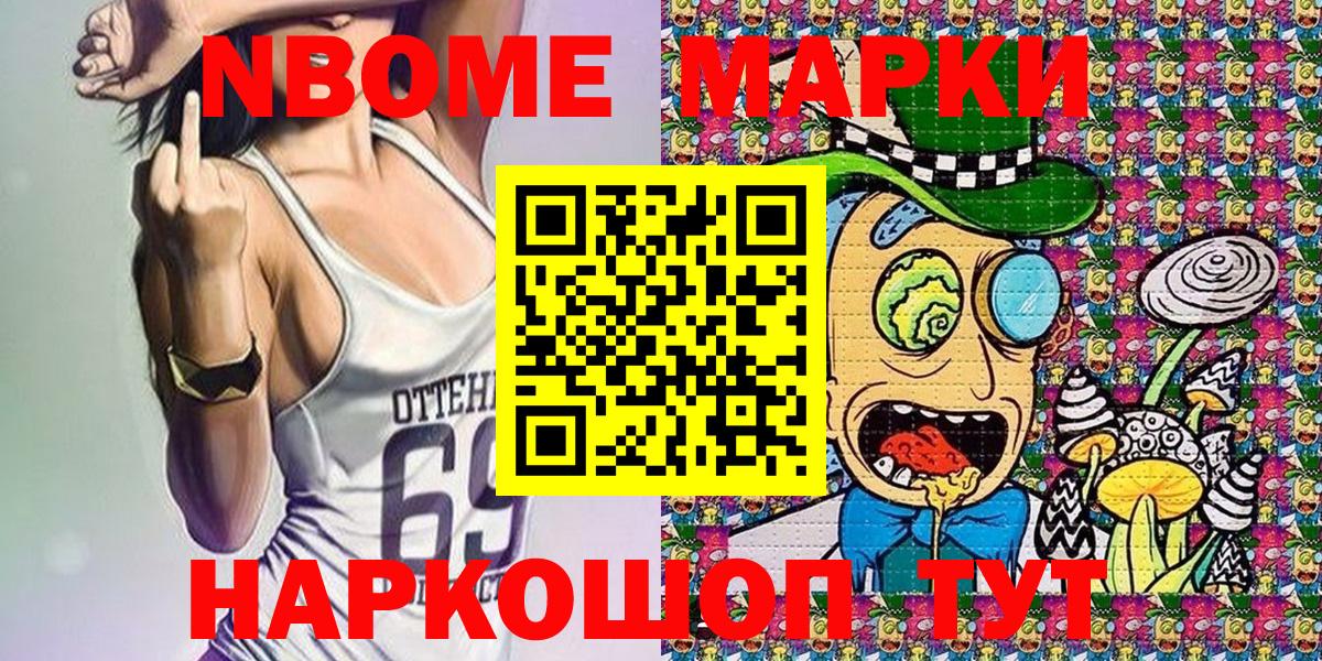 Марки NBOMe 1,8мг  Марки NBOMe 1,8мг  Заволжье  Вход с VPN 